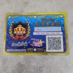 アイカツスターズ プレミアム学生証 四ッ星学園