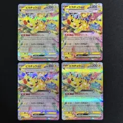 ピカチュウex RR 4枚セット
