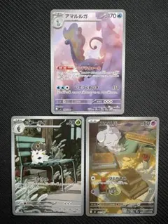 【ポケカAR】アマルルガ　コフーライ　ニャスパー