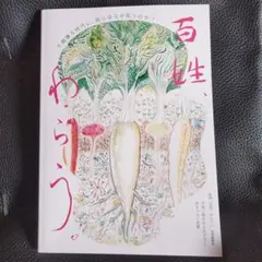 百姓、わらう。 公式副読本