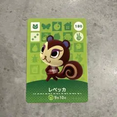レベッカ amiiboカード どうぶつの森 180