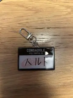 コンサドーレ札幌　ネームタグキーホルダー　白井陽斗
