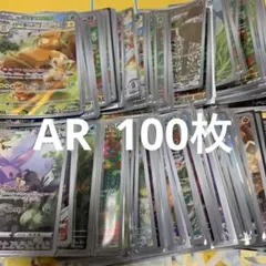 2025年最新】ポケモンカード ar 100枚の人気アイテム - メルカリ