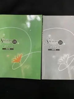 Mercedes様 リクエスト シリウス21 発展編 英語 Vol.1,2&3 Mercedes様 リクエスト シリウス21 発展編 英語 Vol.1,2&3