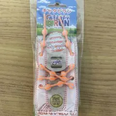 キャタピラン　靴ひも　オレンジ 75 マラソン　ランニング