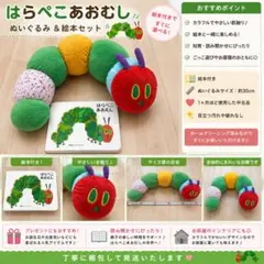 エリック・カール はらぺこあおむしー ぬいぐるみセット - メルカリ