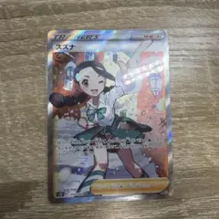 ポケモンカード スズナ SR 113/098のサムネイル