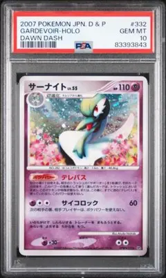 PSA10 サーナイト δ ★ 拡張パック ホロンの研究塔 050/086 PSA10 サーナイト δ ☆ 拡張パック ホロンの研究塔 050/086 - メルカリ