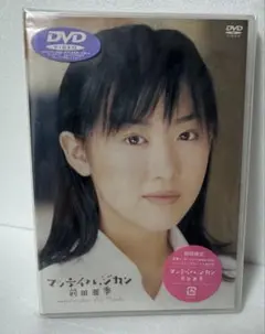 DVD 前田亜季 マッテイル、ジカン 初回限定盤 新品未開封