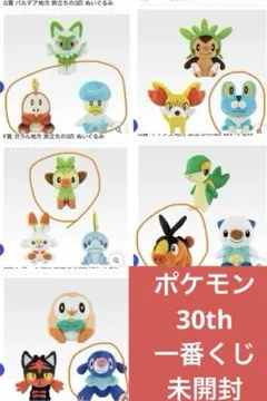 ポケモン 30周年 一番くじ ぬいぐるみ 4体セット - メルカリ