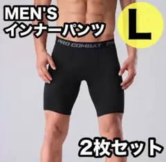 コンプレッションパンツL 2枚セット 加圧 着圧 スポーツタイツ ショート丈 黒