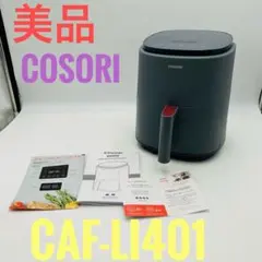 COSORI エアフライヤー CAF-LI401S 本体 - メルカリ