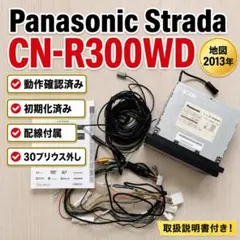 Panasonic Strada CN-R300WD 7型ワイドナビ 地