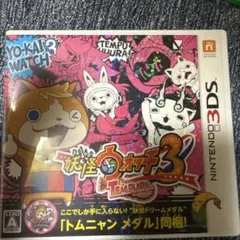 妖怪ウォッチ3 テンプラ Nintendo 3DS