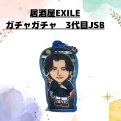 居酒屋EXILE ３代目JSB
