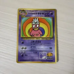 2026年最新】ハマちゃんのヤドキングの人気アイテム - メルカリ