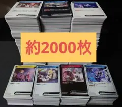 クロスタ　まとめ売り　約2000枚
