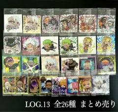 ワンピース大海賊シール ウエハース LOG.13 全26種 まとめ売り