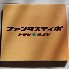 2026年最新】ファンタスティポの人気アイテム - メルカリ