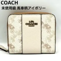 未使用級 コーチ 二つ折り財布 馬車柄 レザー チョーク アイボリー ベージュのサムネイル