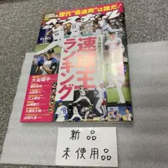 週刊ベースボール2022年12月26日号大谷翔平選手特集号 - メルカリ