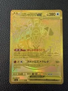 メガレックウザex MUR MEGA 拡張パック ストームエメラルダ キラ 1