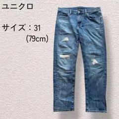 ユニクロ ダメージ加工 スリムフィットジーンズ 31 321-420805