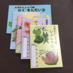 ヨコミネ式　かきれんしゅう帳 5冊セット