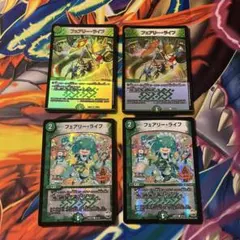 フェアリーライフ