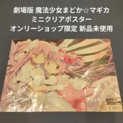 2025年最新】劇場版 まどか クリアファイルの人気アイテム