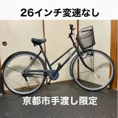 [교토시 택배] 26인치 싱글 자전거