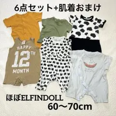 ベビー服6点+肌着2点 セット 60 70 エルフィンドール ロンパース普段使い