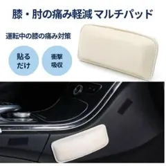 車 膝パッド クッション レッグパッド ひざ当て 足当て 衝撃吸収 ベージュ