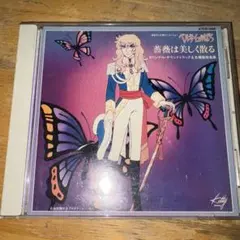 2025年最新】ベルサイユのばら 音楽集 の人気アイテム - メルカリ