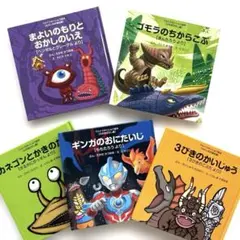 美品⭐︎ウルトラかいじゅう絵本　21冊セット 2026年最新】ウルトラかいじゅう絵本の人気アイテム - メルカリ