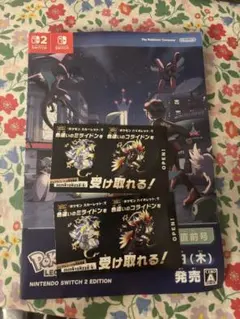 ポケットモンスター発売直前号　色違いコライドン色違いミライドンシリアルコード2枚