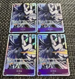 エネルSR4枚セット