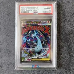 PSA10 メガリザードン X ex メガドリーム MA 223/193