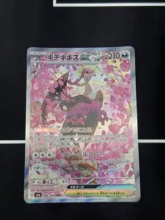 キチキギスex SAR 1枚