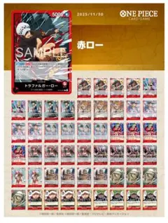 赤トラファルガー•ロー　構築済みデッキ　蒼海の七傑