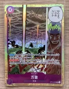 ワンピースカードゲーム 神の島の冒険 万雷 SR - メルカリ