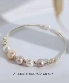 淡水パールブレスレット