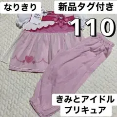 新品 110 半袖 パジャマ なりきり アイドル プリキュア コスチューム 子供