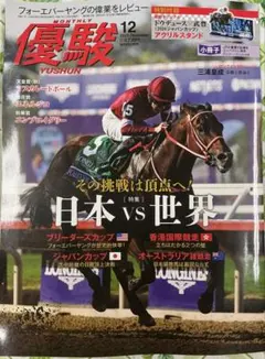 優駿 12月号