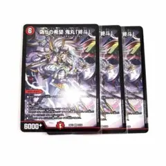 終斗　４枚 偽りの希望 鬼丸「終斗」 4枚セット - メルカリ