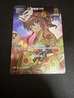 ホロカ 夏色まつり プロモ ホロライブカードゲーム 極稀 - メルカリ