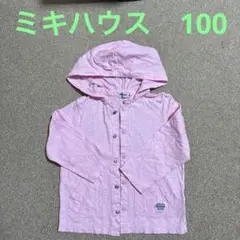 ミキハウス ピンク フード付きパーカー