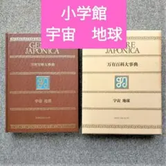 2025年最新】万有百科大事典の人気アイテム - メルカリ