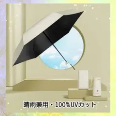 ☂﻿折りたたみ傘 超軽量UVカット遮光遮熱 晴雨兼用 持ち運びに便利 紫外線遮断