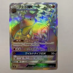 プテラGX HR 110/094 - メルカリ